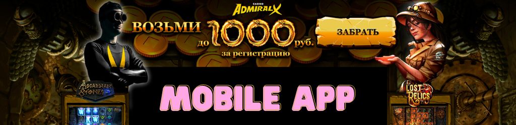 8-admiral-mobile-app-10